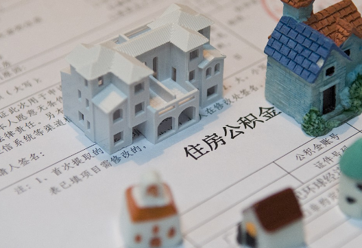 青原退休提取公积金指南